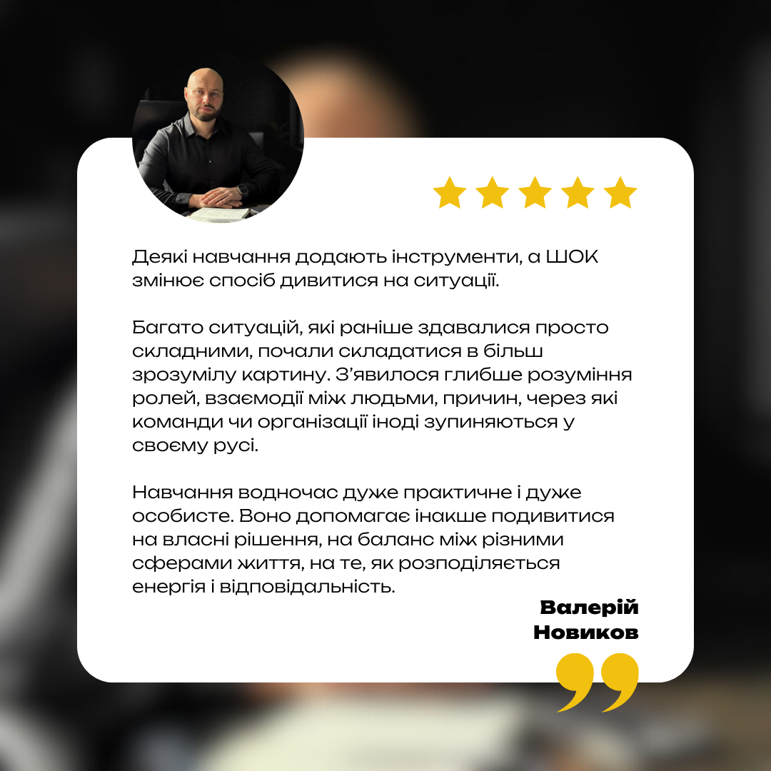 Новиков Валерій-відгук